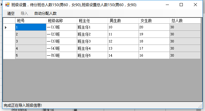 导入班级设置界面