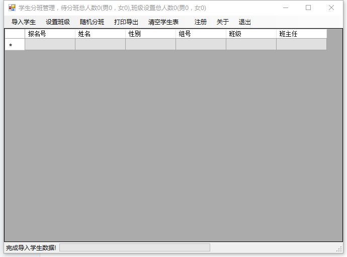 随机分班软件主界面